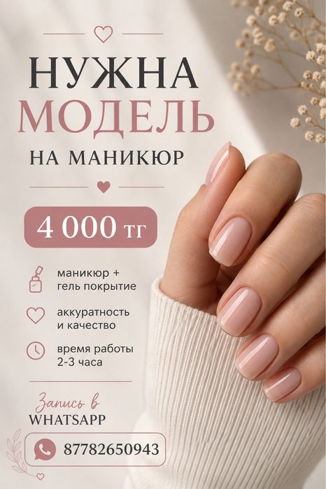 Модель на маникюр