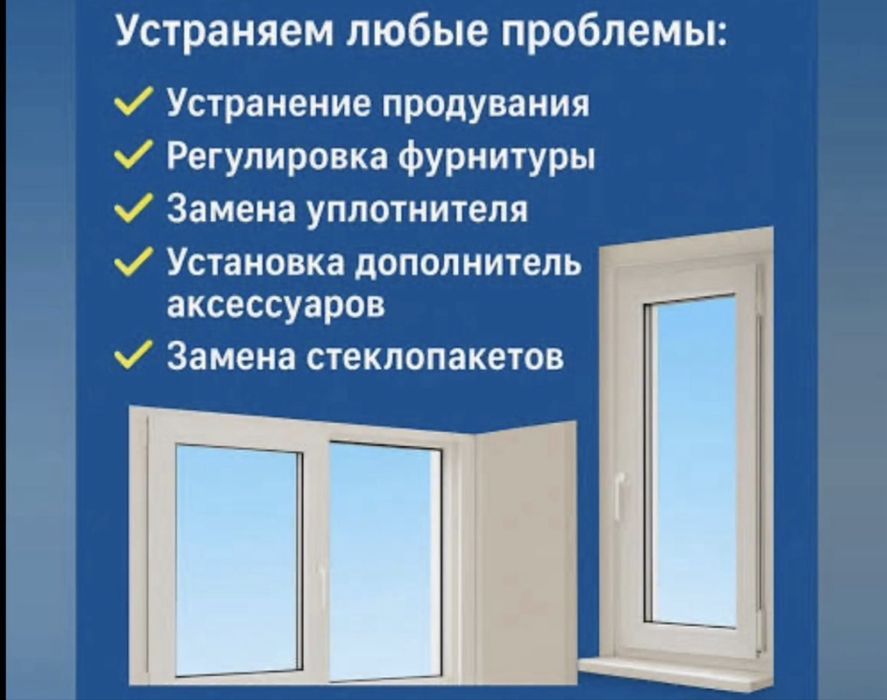 Окно Актау пластик терезе алюмин витраж