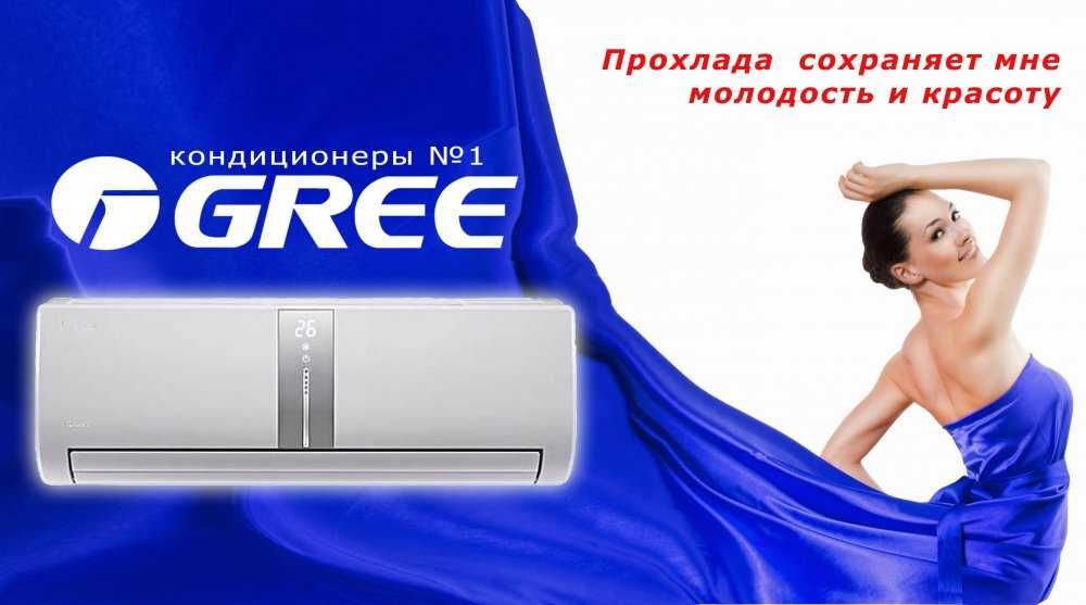 Кондиционер Gree 12 Новый В упаковке+Доставка