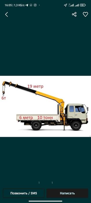 Услуга кран манипулятор 5 т