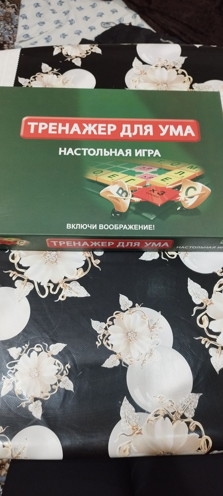 Настольная игра 