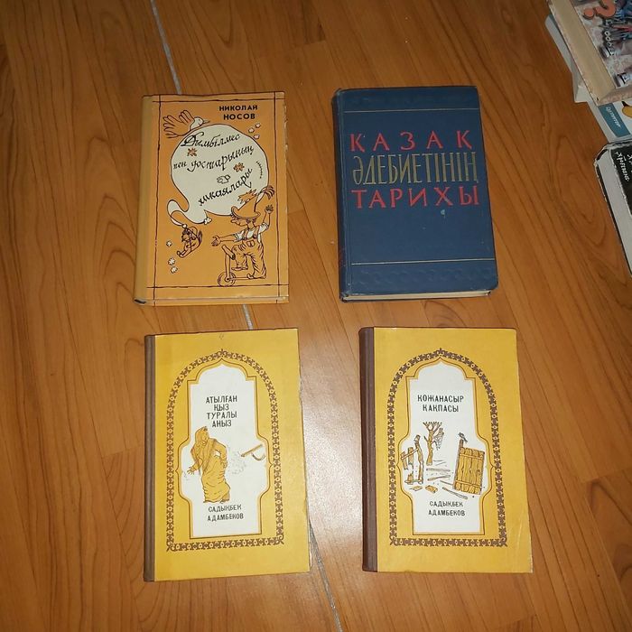 Кітаптар, книги Букинист