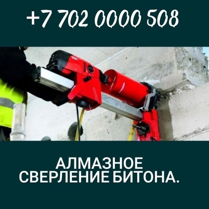 Алмазное сверление битона