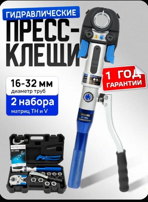 Пресс гидравлический для металлопластика, медных труб