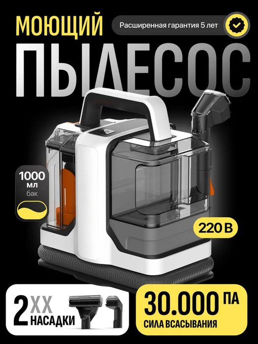 Моющий пылесос для дома