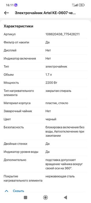 Артел элекочайник