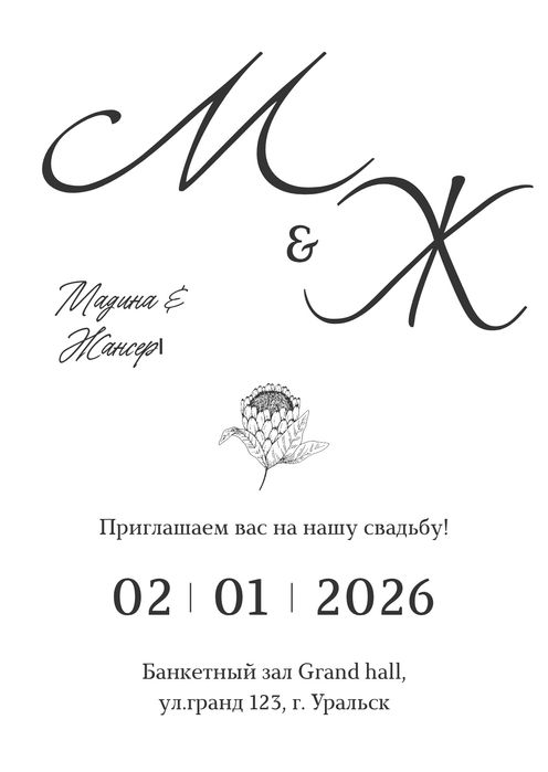 Шақыртулар,Пригласительные!