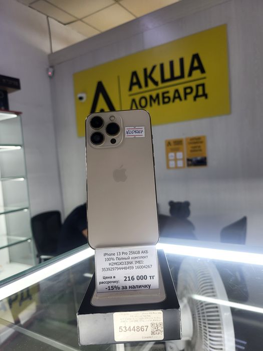 Iphone 13 Pro Акша Ломбард