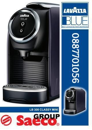 Чисто Нови Lavazza Blue LB-300 Classy Mini