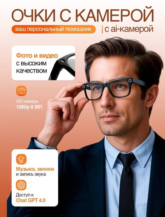 Продаются очки с камерой