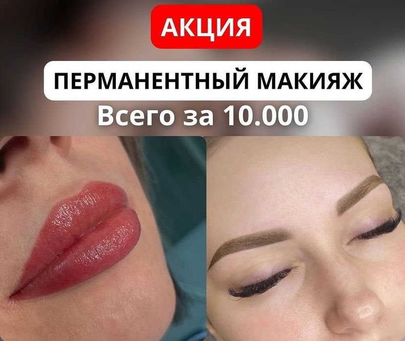 Бровист+перманент