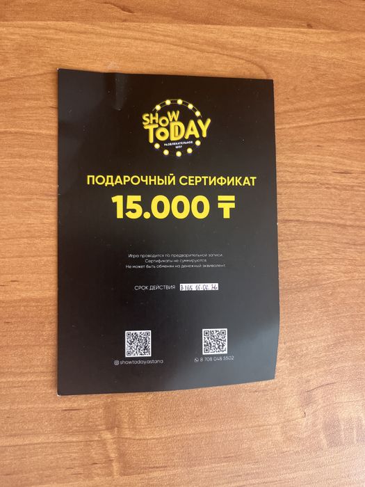 Подарочный сертификат SHOW TODAY