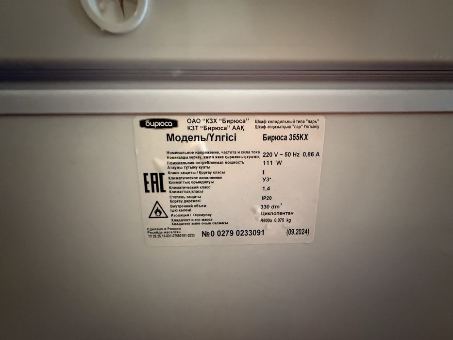Морозильный ларь Бирюса 355KX