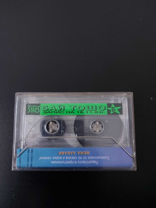 Касета със запис - Бай Тошо разказва интересни случки от живота си