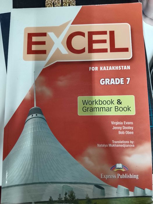 Excel английский язык 7 класс