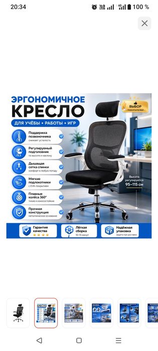 Компьютерное кресло