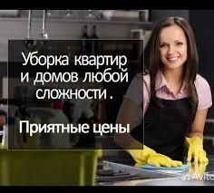 Уборка квартир  на совесть !