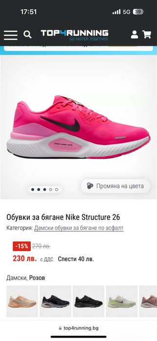 Nike Structure 26 / 40