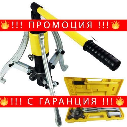 НЕМСКА Хидравлична Скоба За Лагери 5 Тона Трираменна + ЛЕД ФЕНЕР