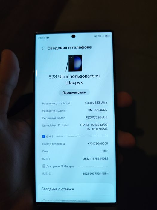 S23 Ultra 256/12Gb