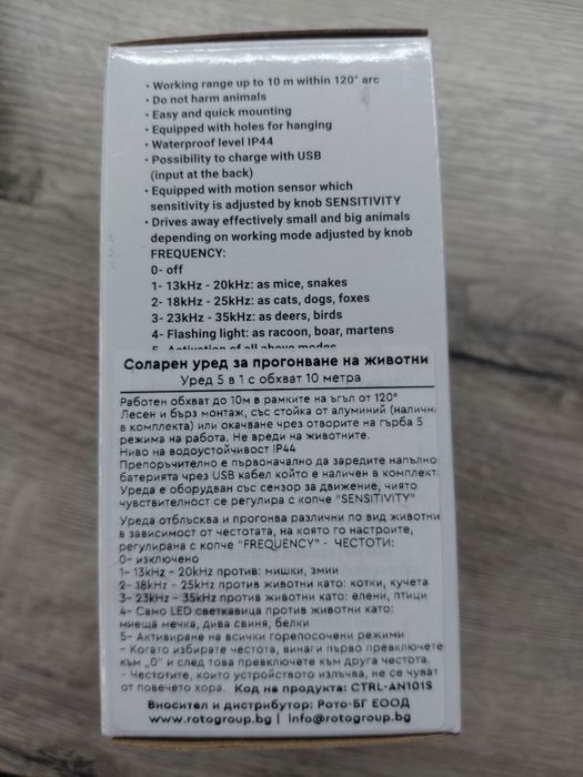 Уред против животни