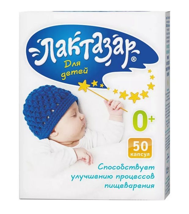 Продам лактазар для младенцев