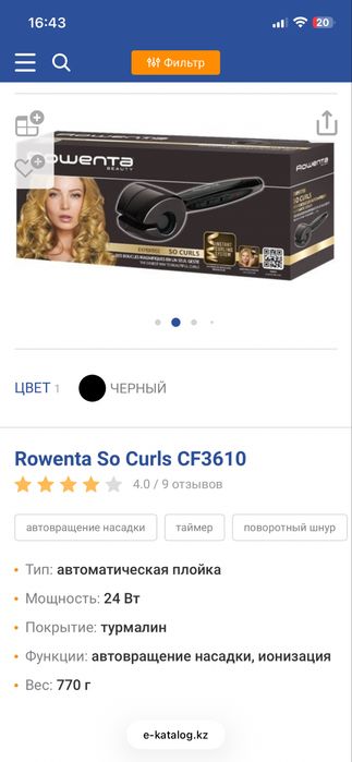 Rowenta so curls cf3610 для кудрей, плойка для волос