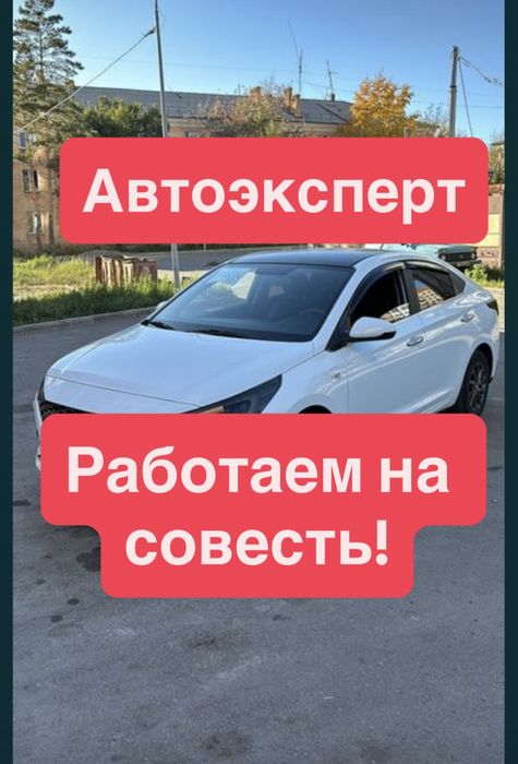 Автоподбор, автоэксперт