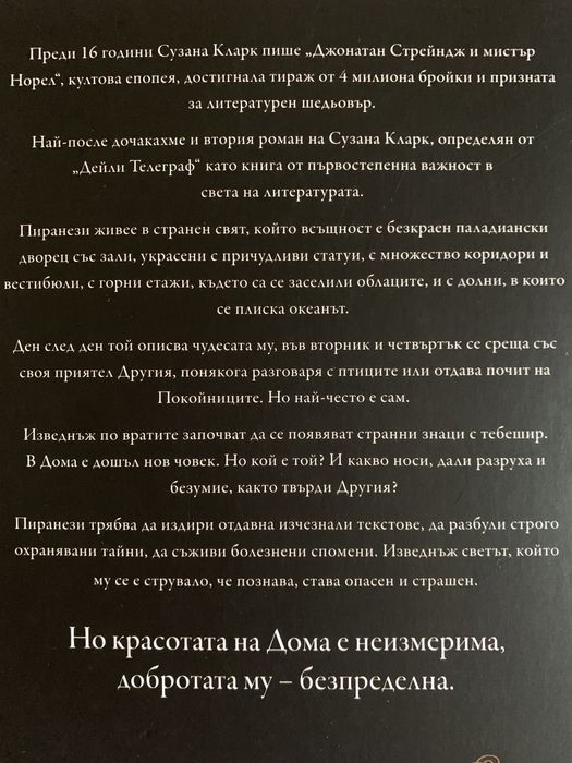Книга “Пиранези”, Сузана Кларк