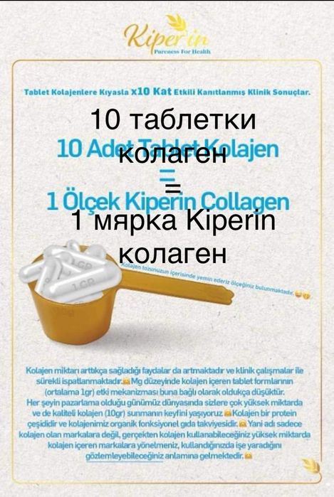 Телешки колаген на прах