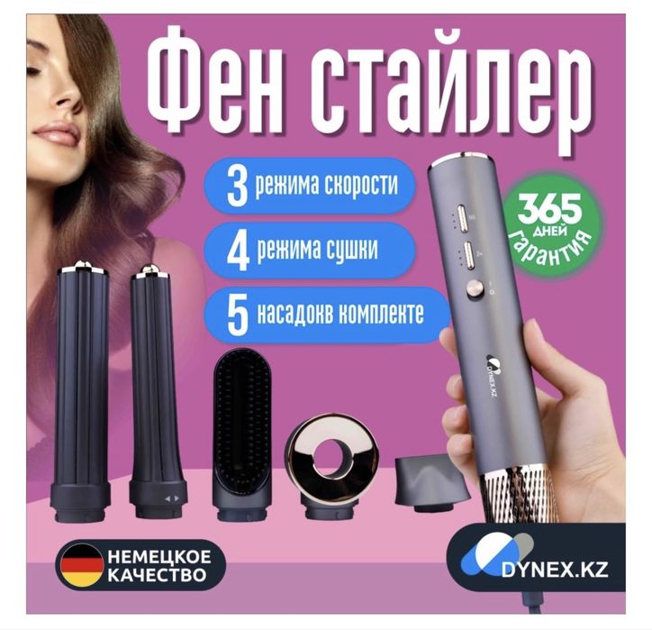 Продается Фен стайлер DYNEX 5в1