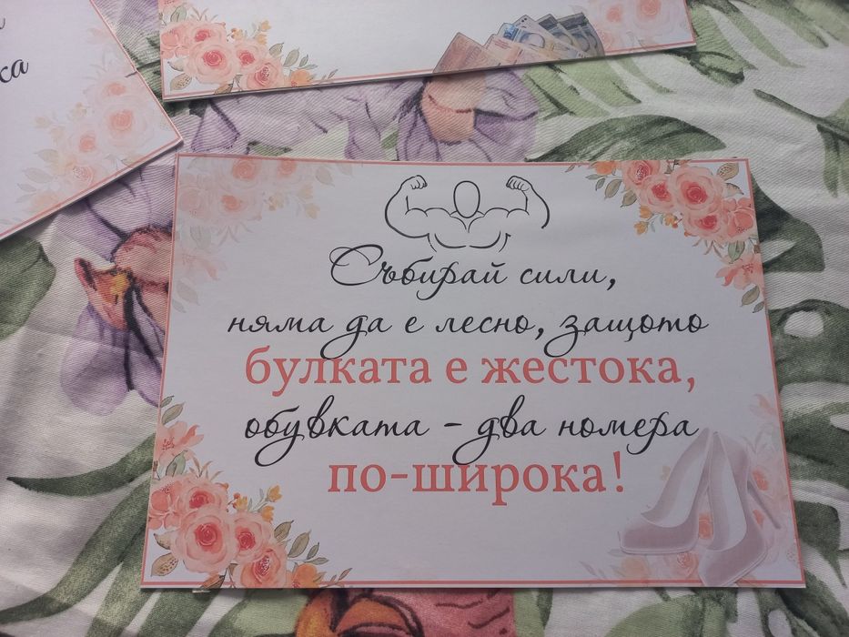 Табелки за дома на булката