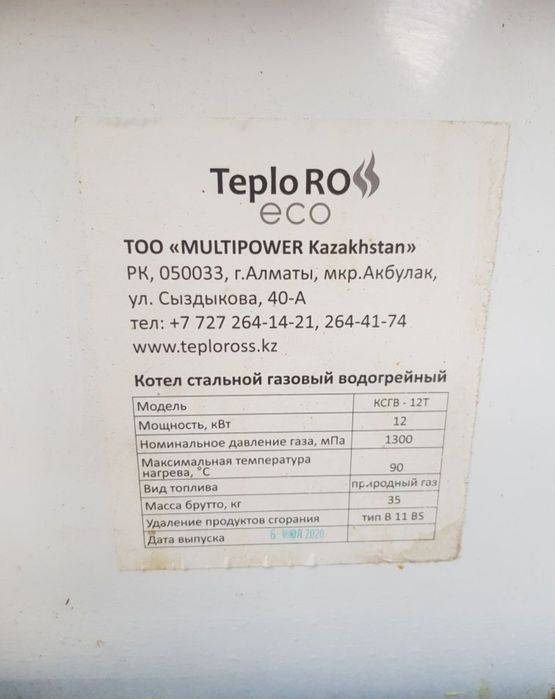 Продается Отопительный котел