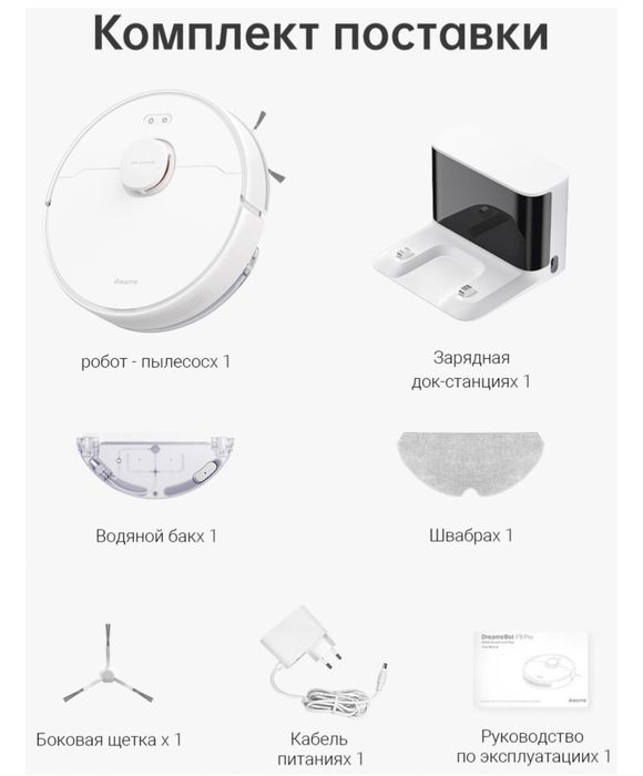 Робот пылесос dream f9