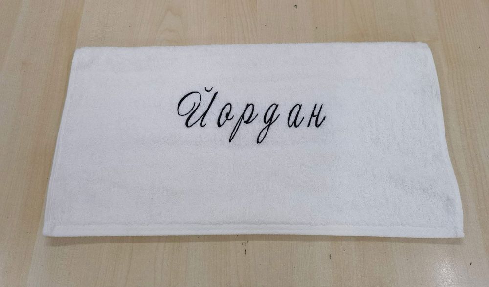 Персонализирана кърпа