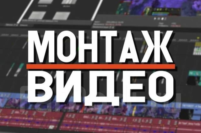 Услуги видеомонтажа