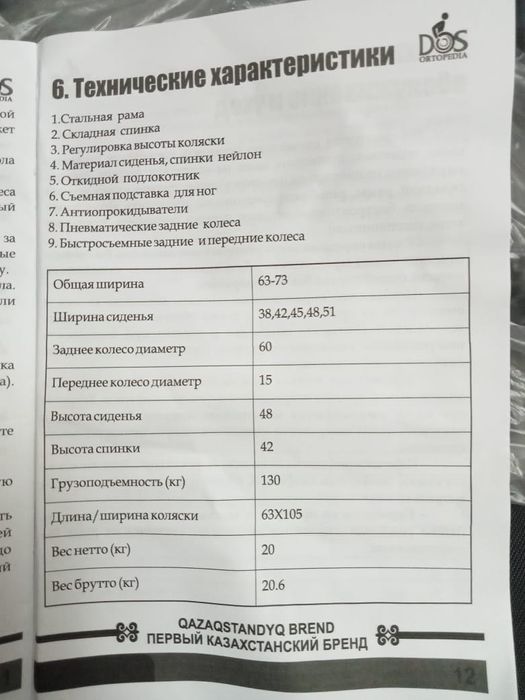 Кресло-коляска механическая
