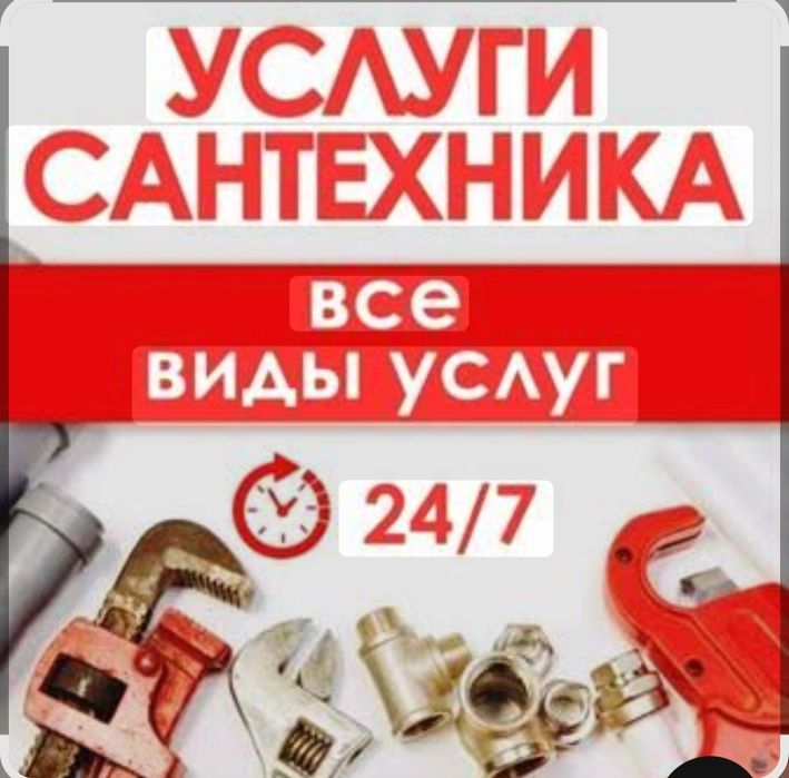 Услуга сантехника