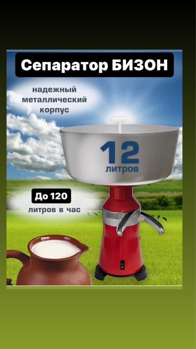 Сепаратор сипаратор сипаратр бизон 120