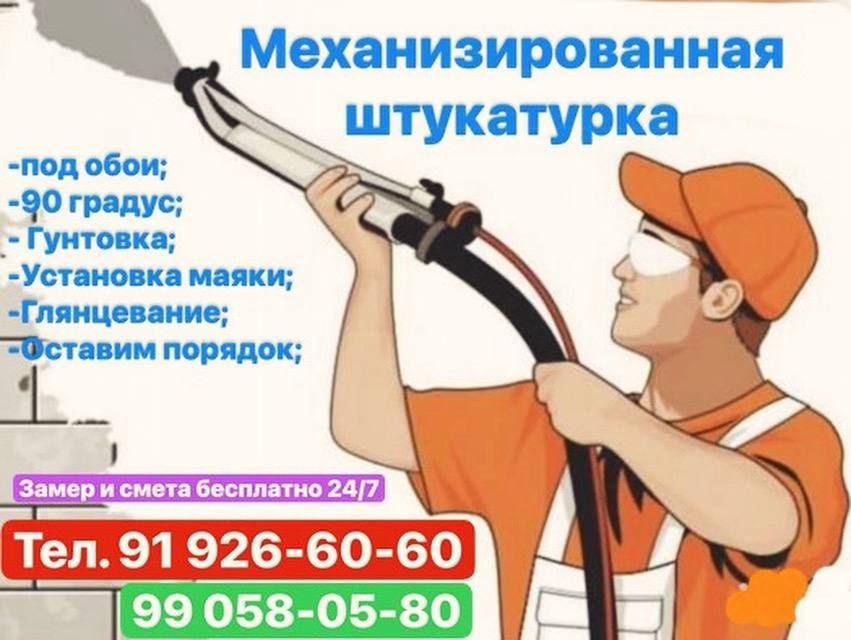 Сувоқ қиламиз штукатурка под обой,90⁰ ва Геометрия,механизированная шт