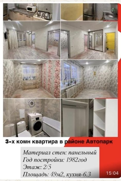 продам квартира автопарк