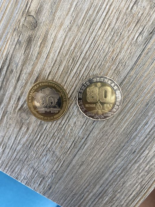 Две юбилейные монеты