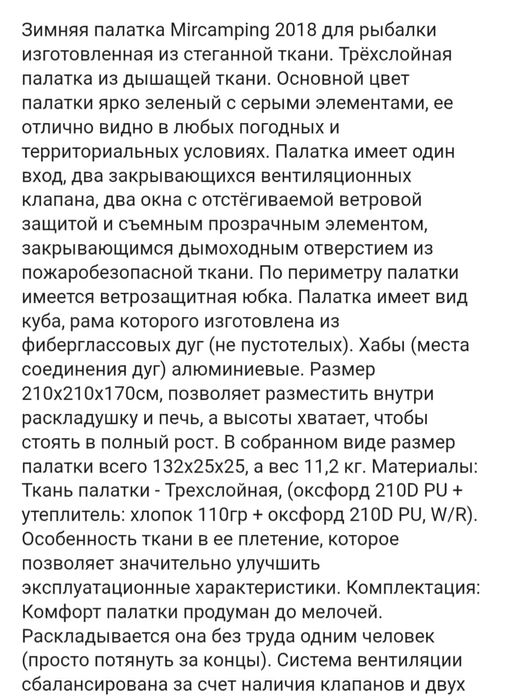 Зимняя палатка для рыбалки