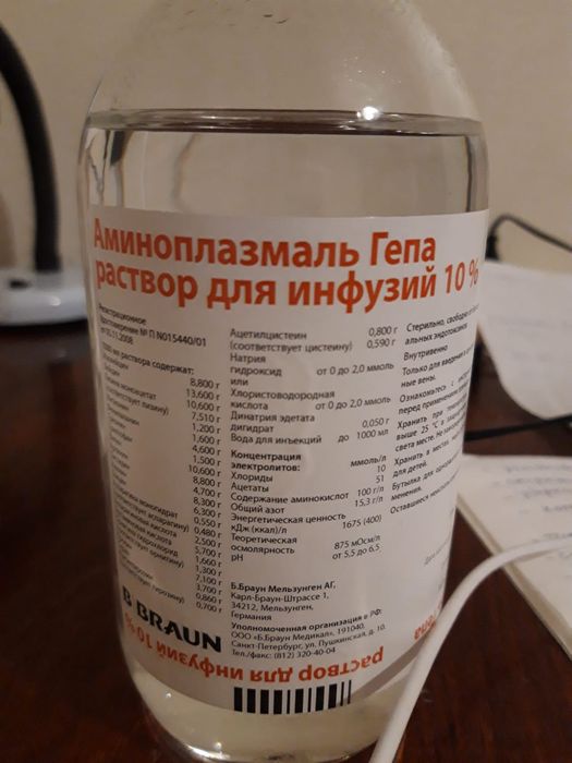 Аминоплазмаль гель