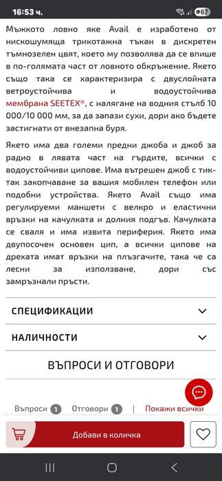 Ловно яке  Seeland Avail