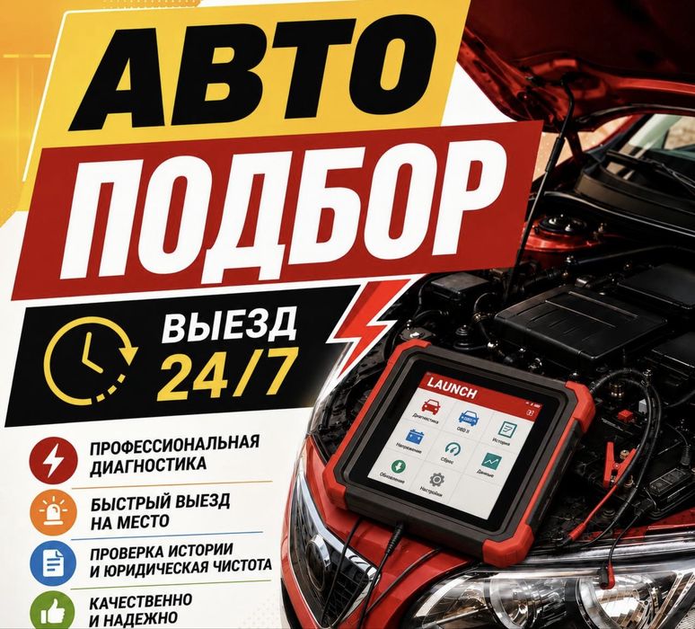 Автоподбор автоэксперт проверка авто