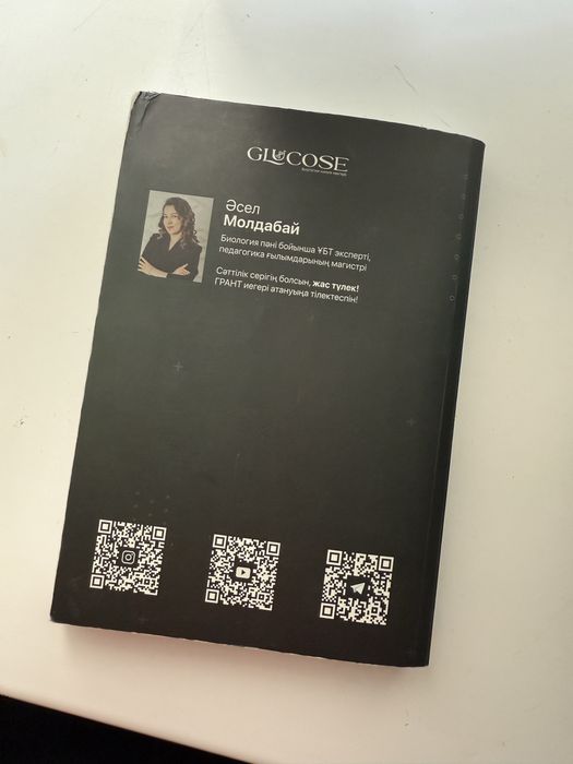 Glucose  книга