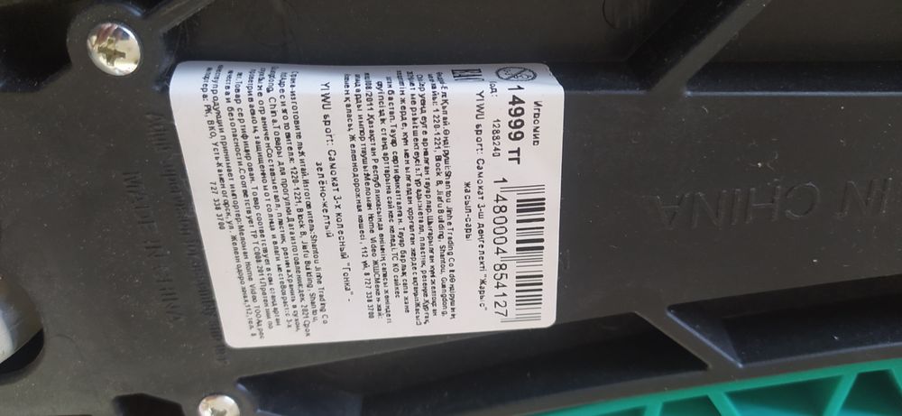 Самокат детский трёхколёсный.