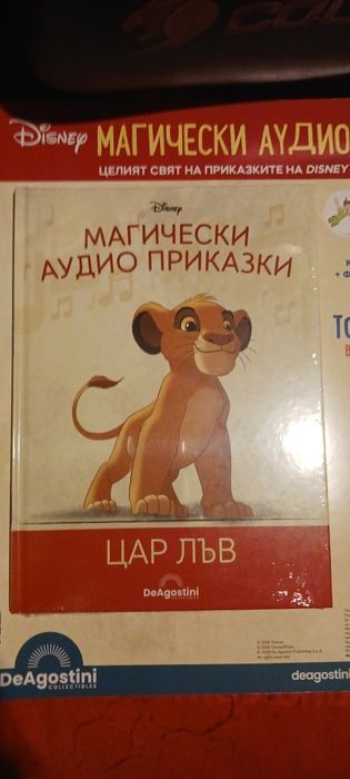 Магически Аудио Приказки 2 Брой 1