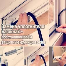 Уплотнительная резина на окна и двери.